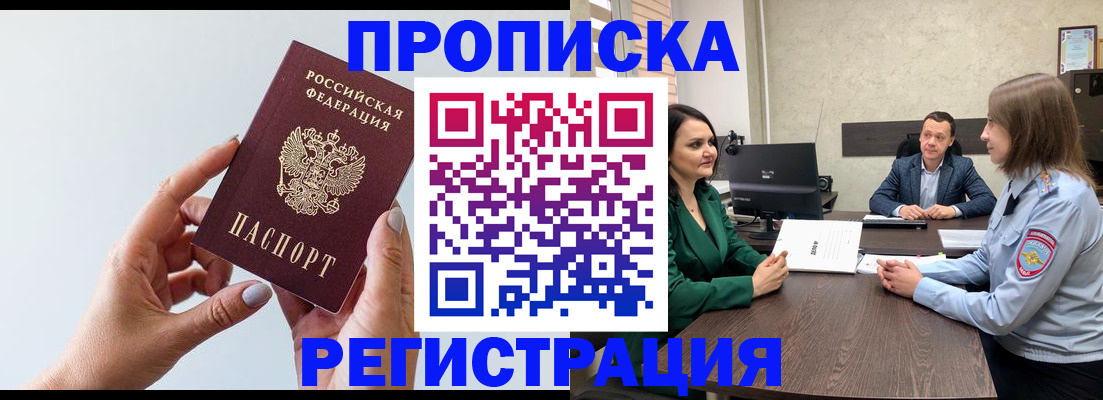 прописка гарантия в Белокурихе