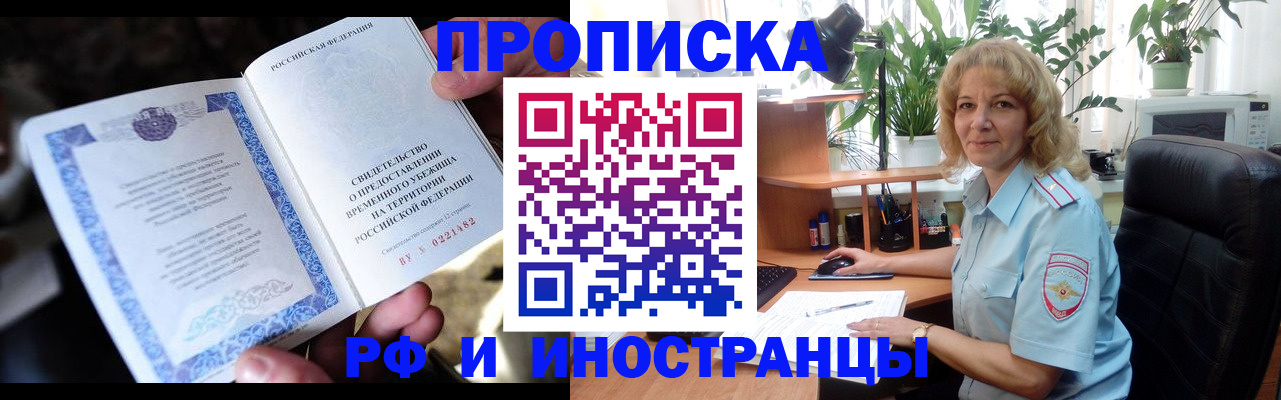 прописка 2025 в Белокурихе