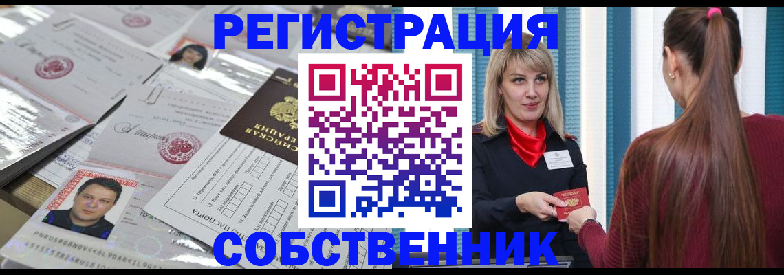 прописка регистрация в Белокурихе