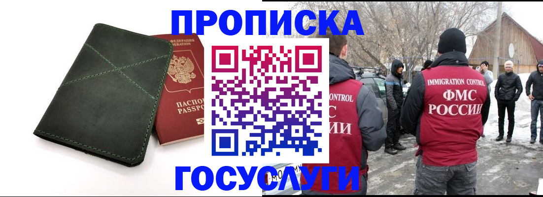 временная регистрация адрес в Белокурихе