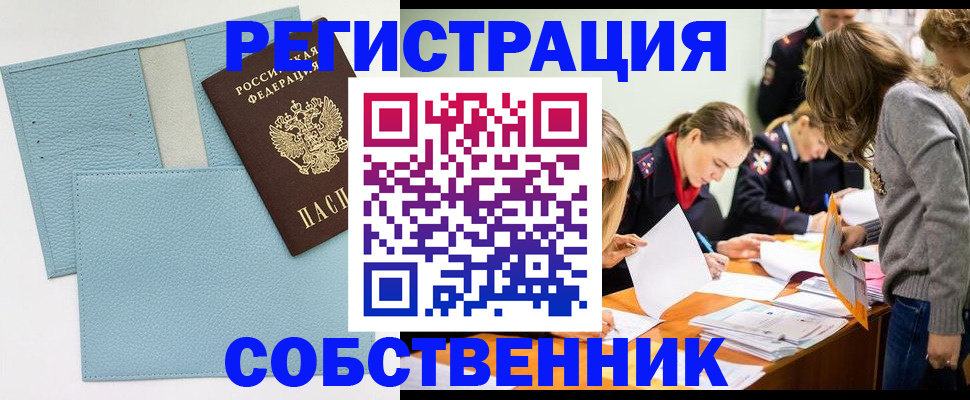 временная регистрация 2025 в Белокурихе