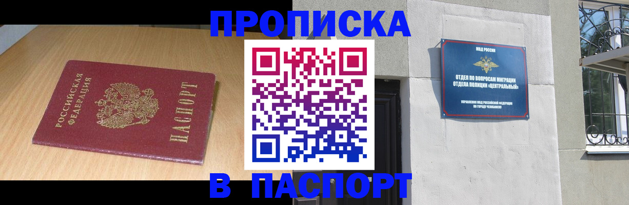 прописка гарантия в Белокурихе