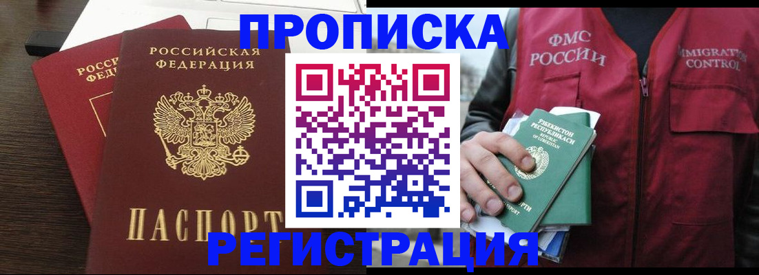 прописка законно в Белокурихе