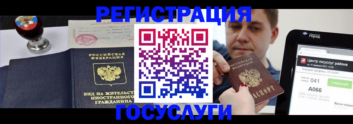 временная регистрация для школы в Белокурихе