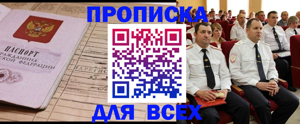 прописка для работы в Белокурихе