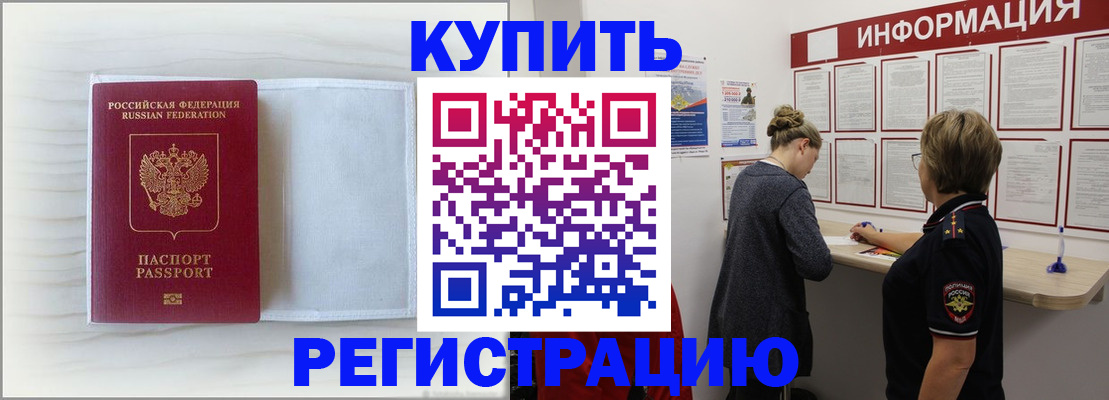 временная регистрация надежно в Белокурихе