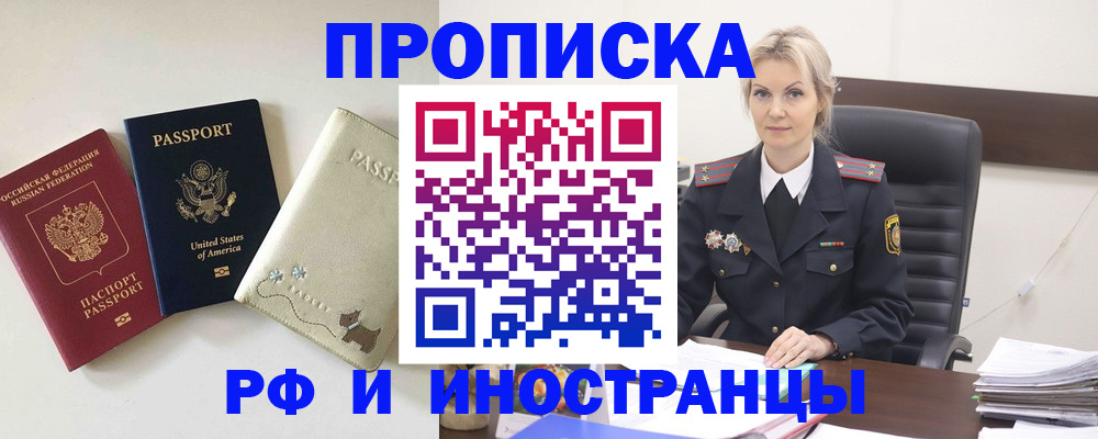 временная регистрация собственник в Белокурихе