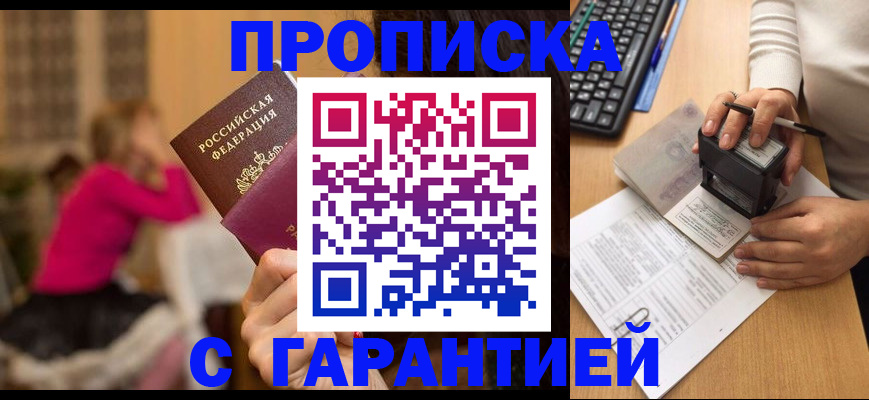 найти адрес прописки в Белокурихе