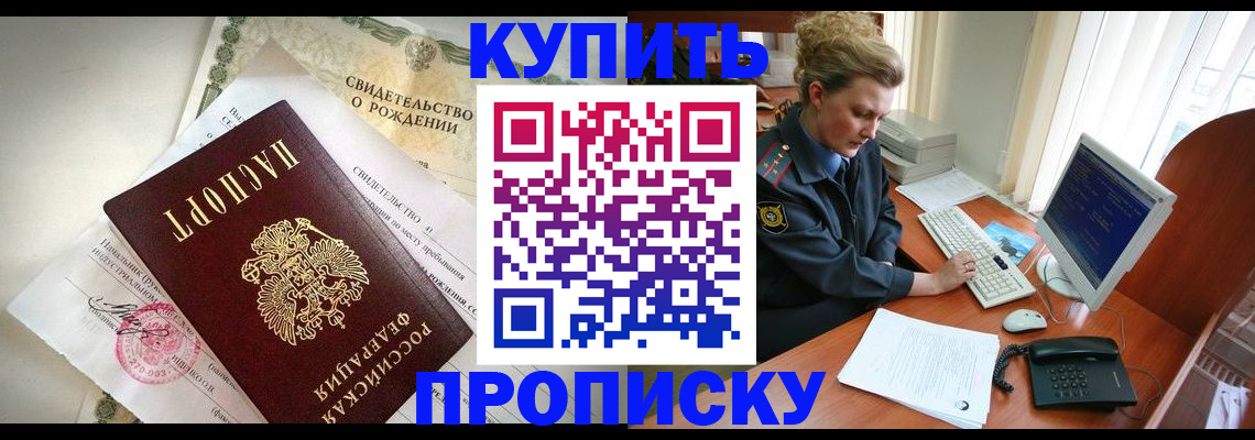 где прописаться в Белокурихе