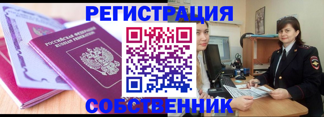 прописка законно в Белокурихе